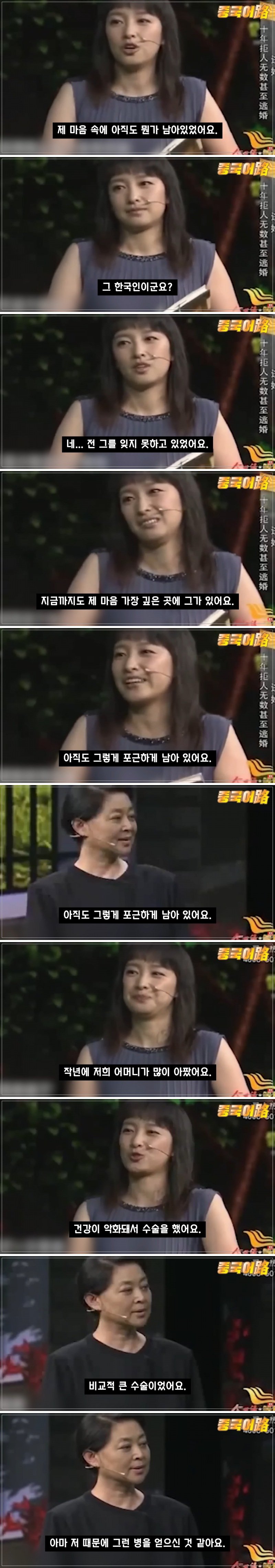 10년 전 헤어진 한국인 남자친구를 찾는 중국 여성 (11)