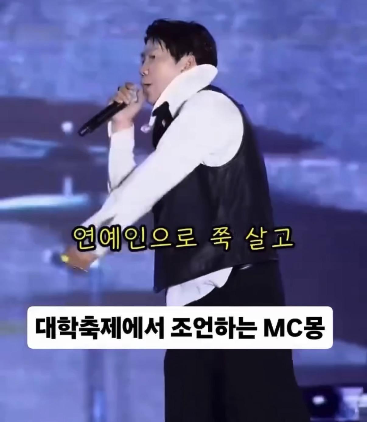 떳떳한 MC몽 근황