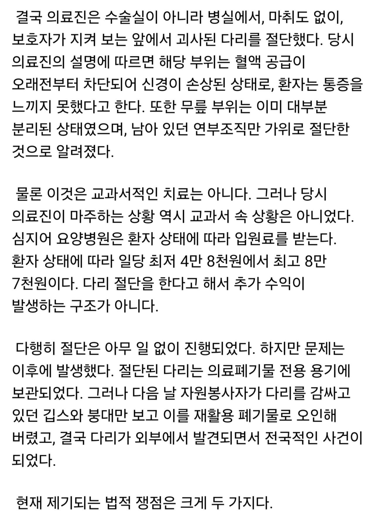 849.jpg 이번 다리 절단 사건에 대한 한 의사의 고찰