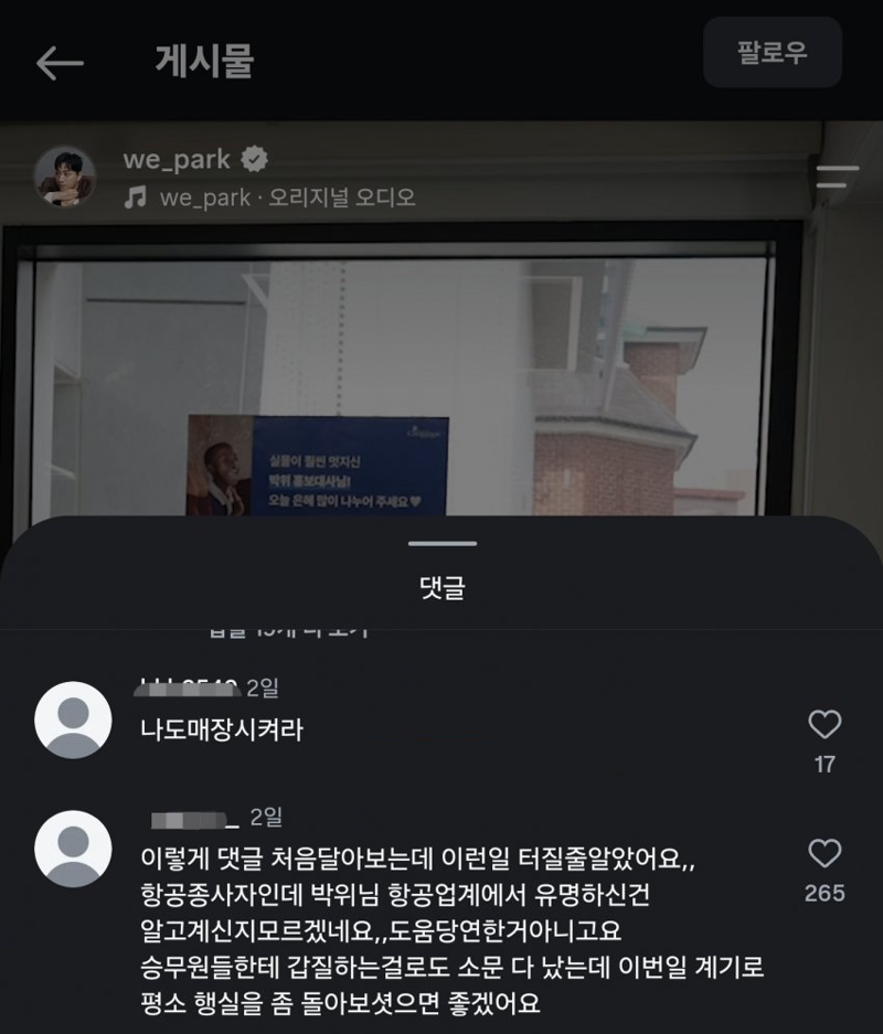 현시간 박위 폭로썰 모음 (14)