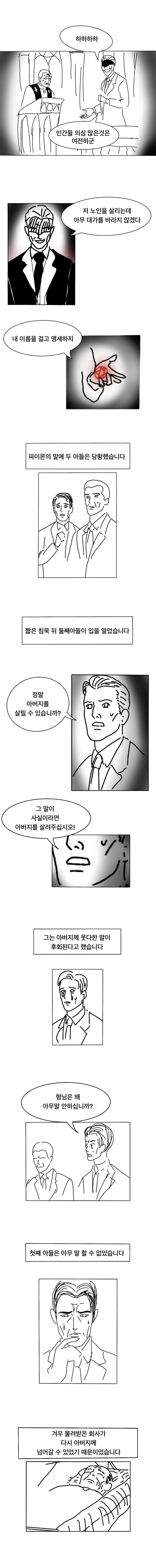 아버지의 장례식에 나타난 악마.manhwa (3)
