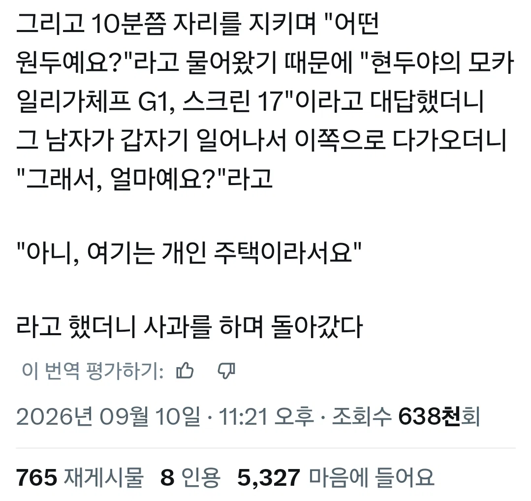 가정집에 밀고들어와서 커피내놓으라고 하는 아저씨 (2)