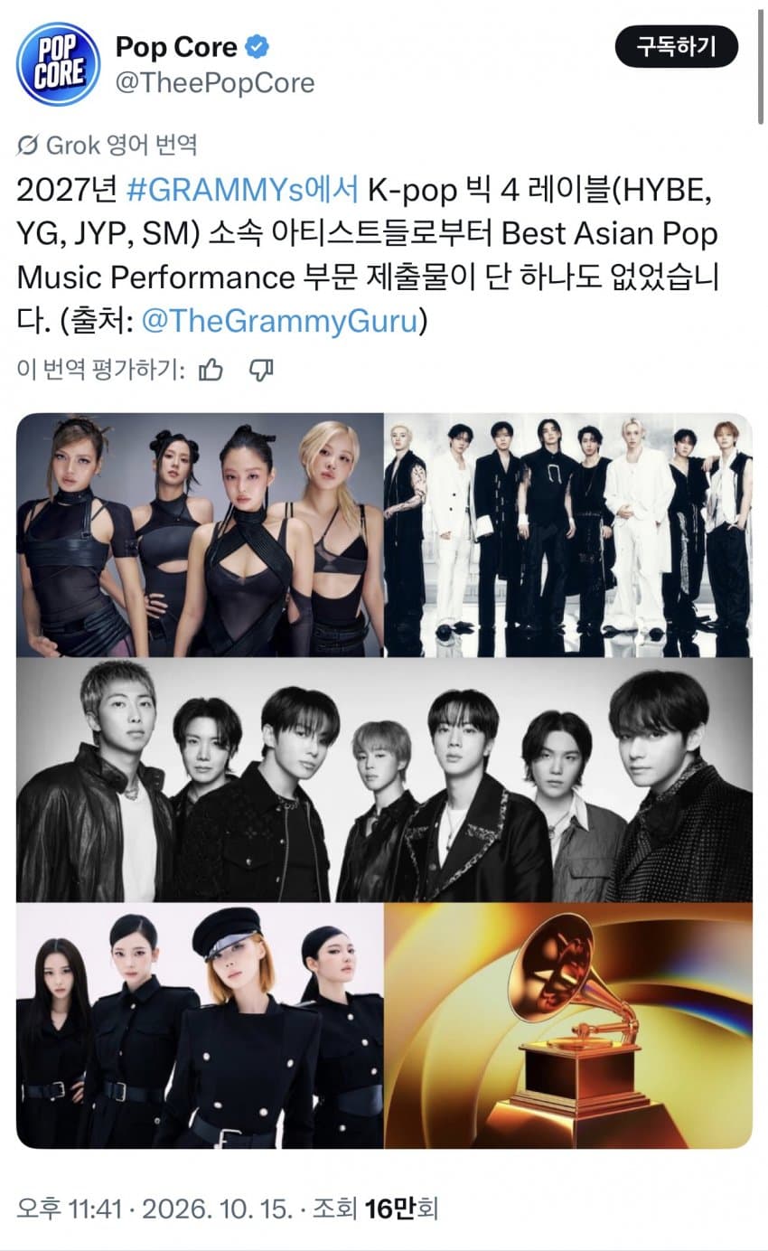 그래미 아시아 부분 출품 발표 (3)