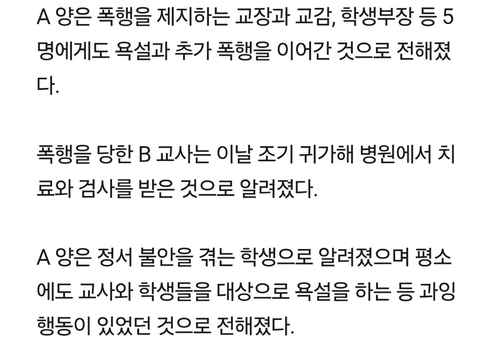 여교사 폭행한 5학년 초등 여학생 영상 (3)
