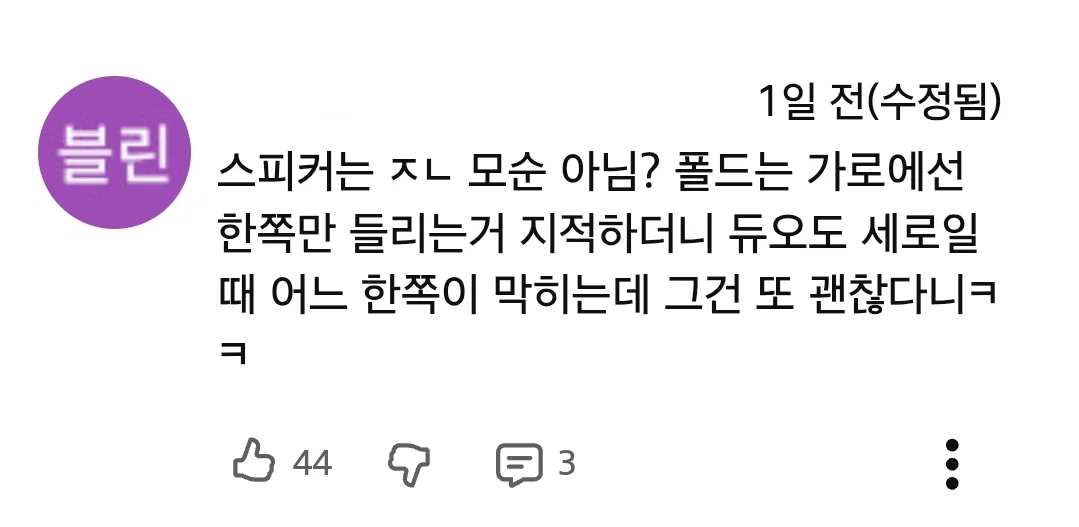 아이폰 듀오 리뷰 영상 반응 안 좋은듯한 잇섭 (7)