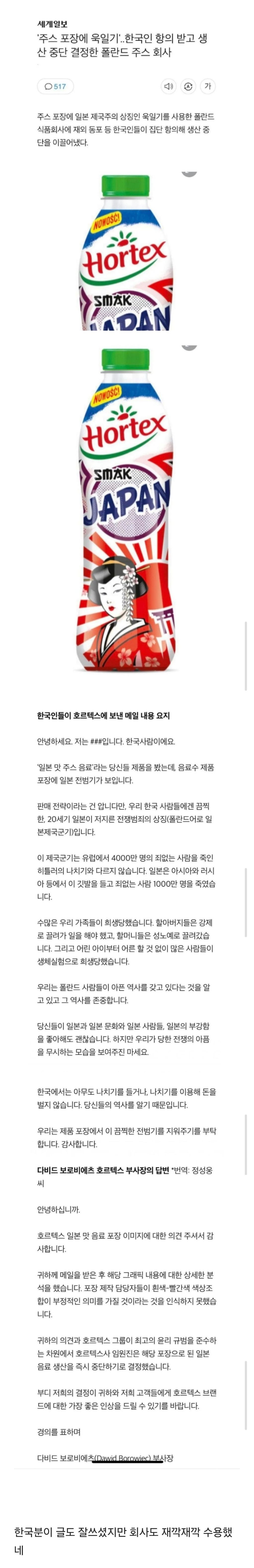 한국인 항의로 제품 생산 중단한 폴란드 음료 회사