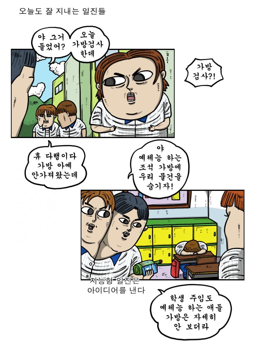 마음의 소리 20주년 기념, 조석과 일진주머니.Manhwa (2)