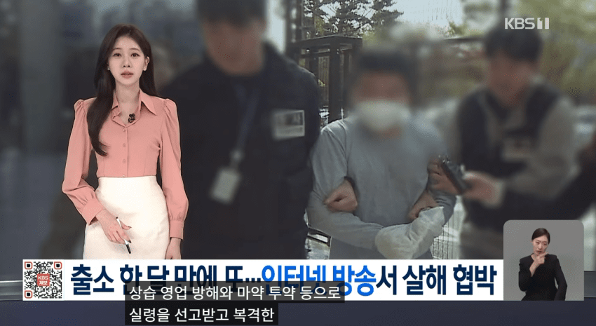 출소 한 달 만에 또…구독자 찾아가 ‘살해 위협’ 인터넷 방송인 구속 (2)