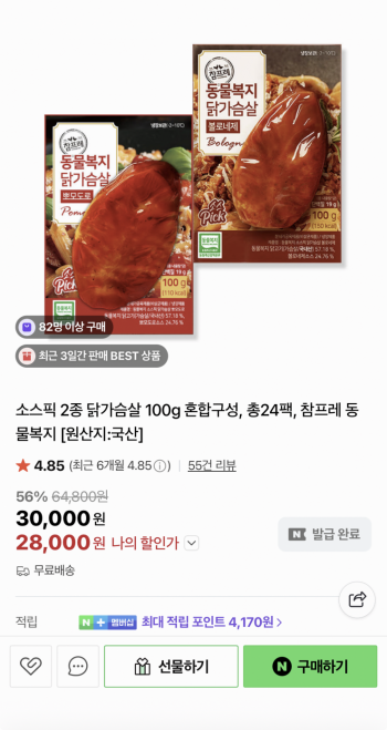 [네이버] 소스픽 2종 닭가슴살 100g 혼합구성 총24팩