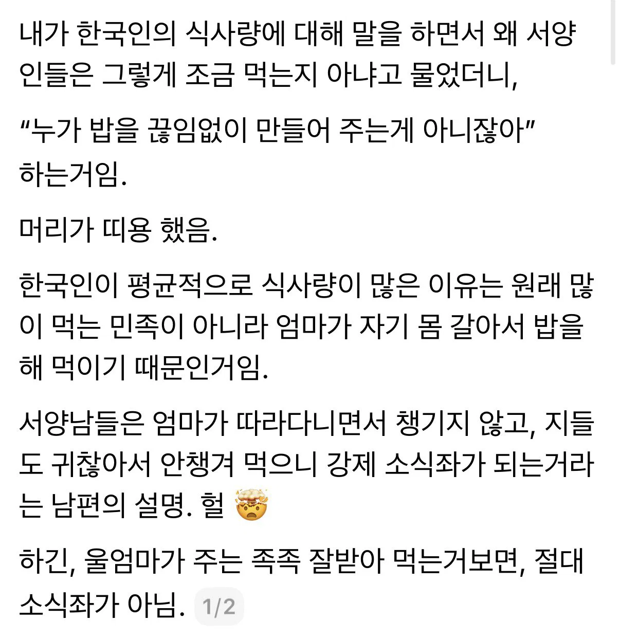 키 180이상 외국인남편에게 왜 아침을 부실하게 먹냐고 묻자 (2)