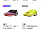 푸마 퓨처8 프로케이지 TF화