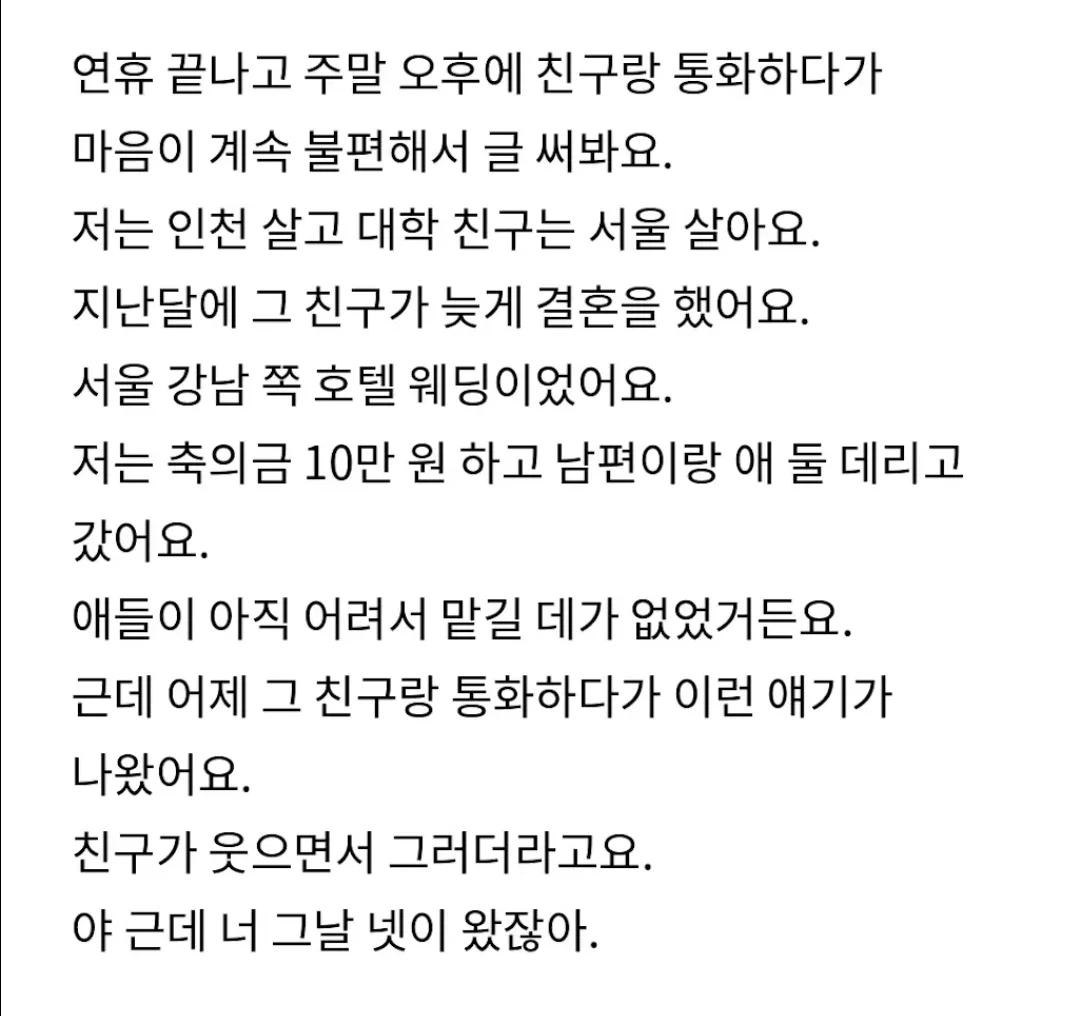 서울 결혼식 축의금 10만원했는데 서운하다네요