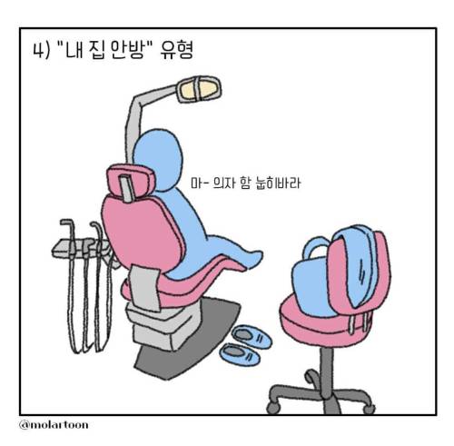 치과에서 “의자에 앉으세요”에 대한 반응