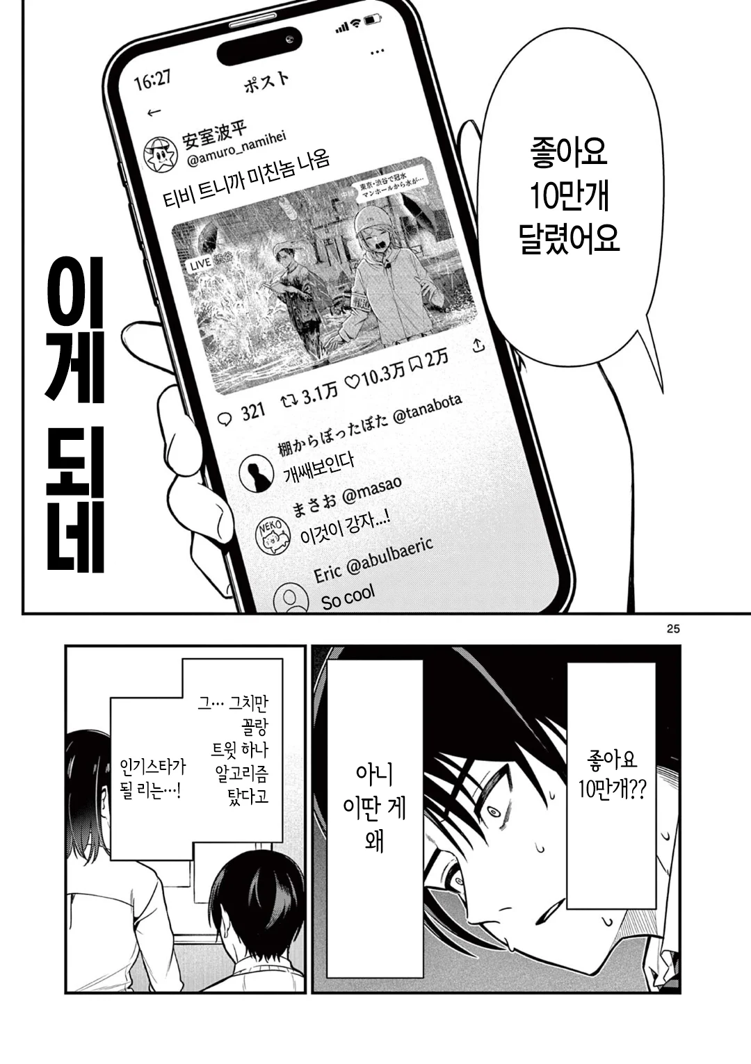 과외 쌤이랑 사귀고 싶은 남중딩 만화 (25)