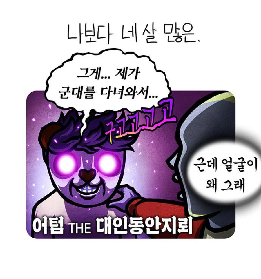 웹툰작가 가스파드 지인들이 자주 토로하는 불만 (4)