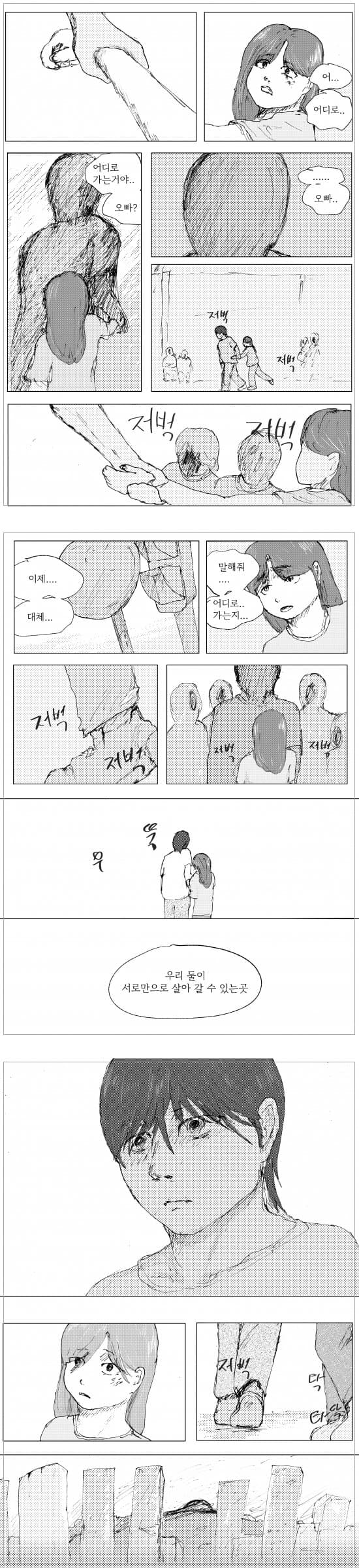 유년, 이별, 여행 (10)
