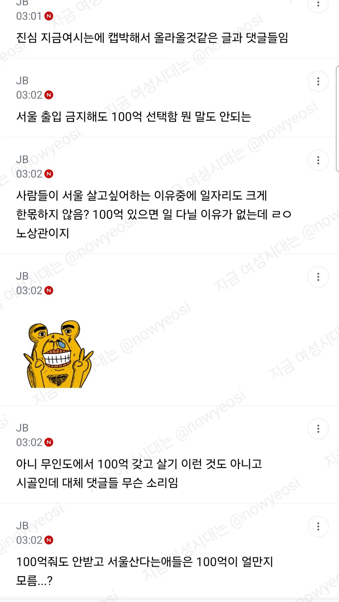 근데 너희 시골살아도 100억있으면 행복할거같음? (8)