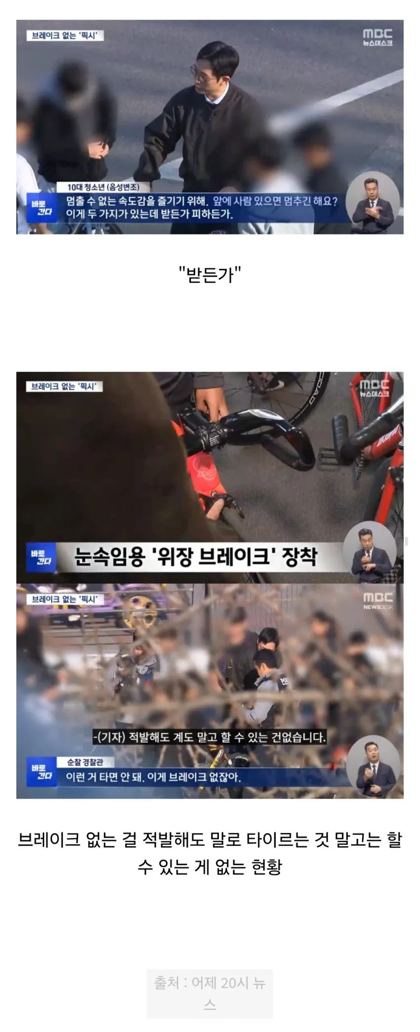 브레이크 없는 자전거 타는 심리.jpg
