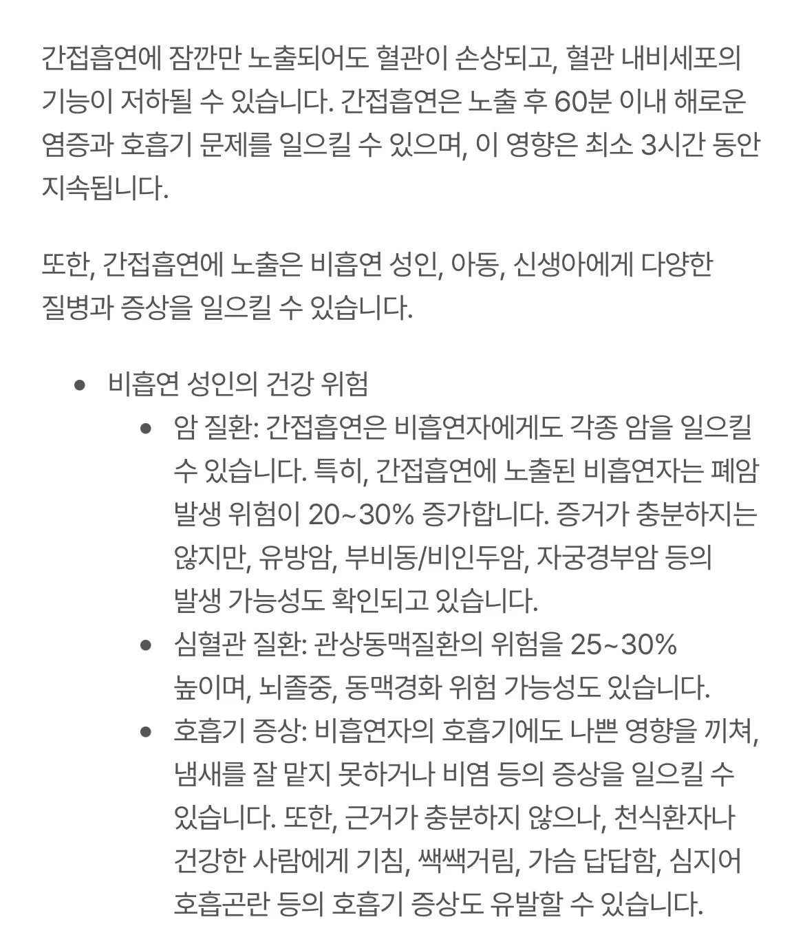 간접흡연이 직접흡연보다 안좋은 이유 (8)
