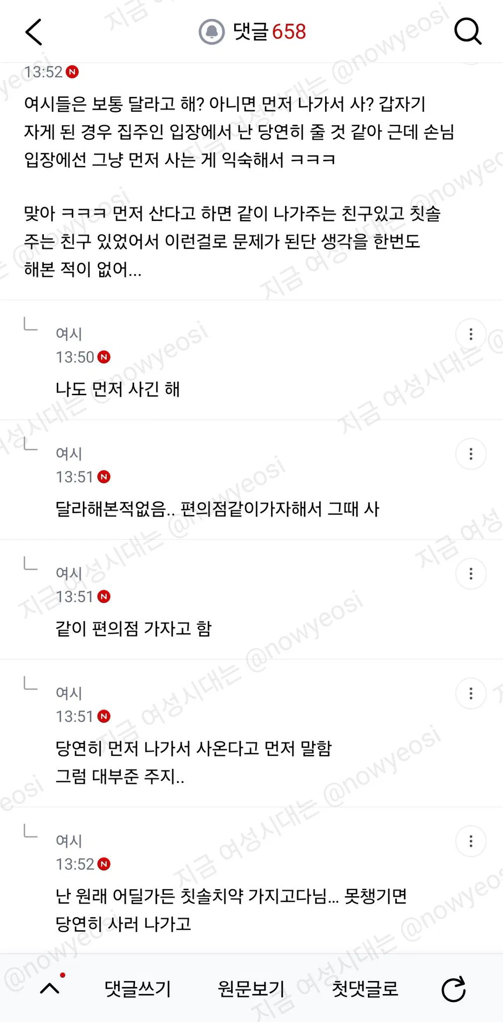 친구가 집 놀러갔는데 칫솔안주고 여행용 다이소에서 사서쓰라고함 (19)