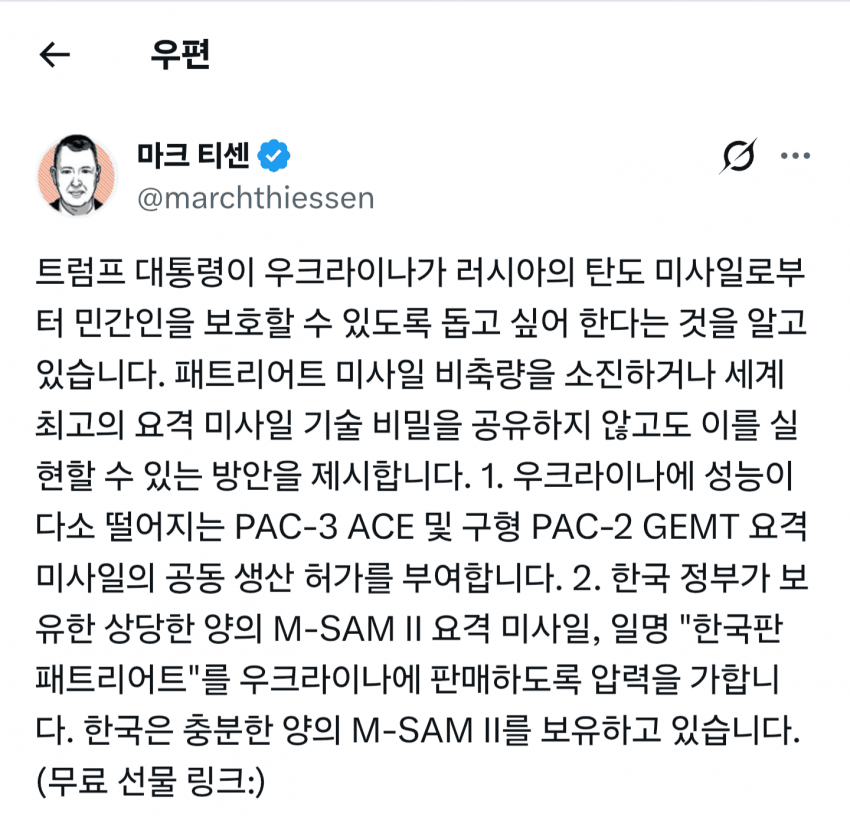 트럼프, 한국에 천궁-Ⅱ 우크라 판매 압박 신호 (2)