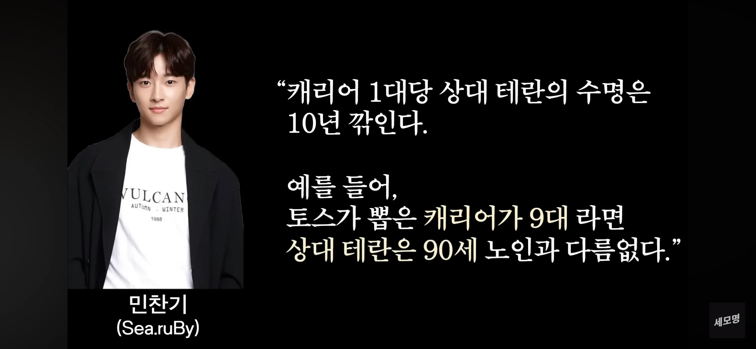 테란 열사 민찬기 어록 모음 (7)
