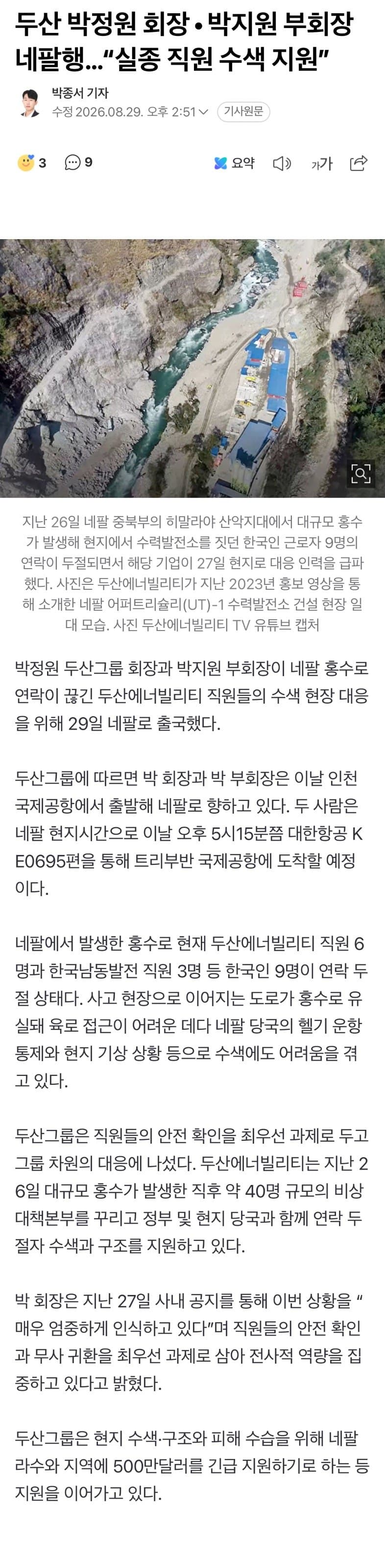 박정원 회장 네팔행.gisa (5)