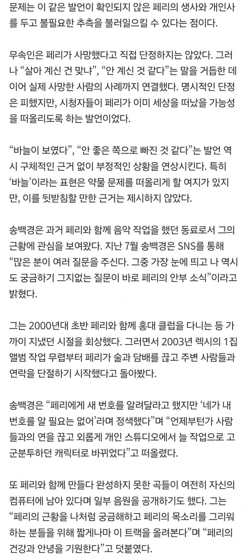 “살아 계신 건 맞냐”…송백경, 페리 생사 추측한 무속인에 분노 (5)