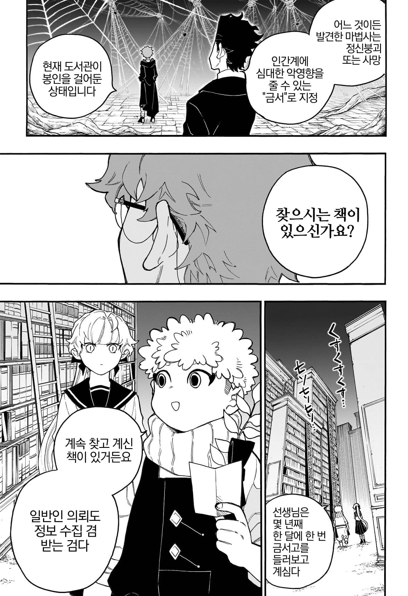 괴짜 마계어 번역가 (2) manhwa (9)