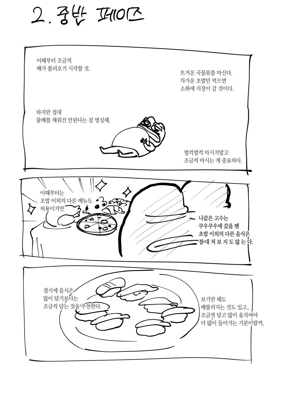 쿠우쿠우 많이 먹는 법 (3)