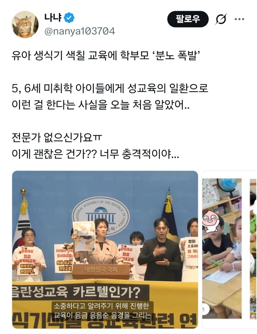 학부모 단체 난리난 영유아 생식기 색칠놀이