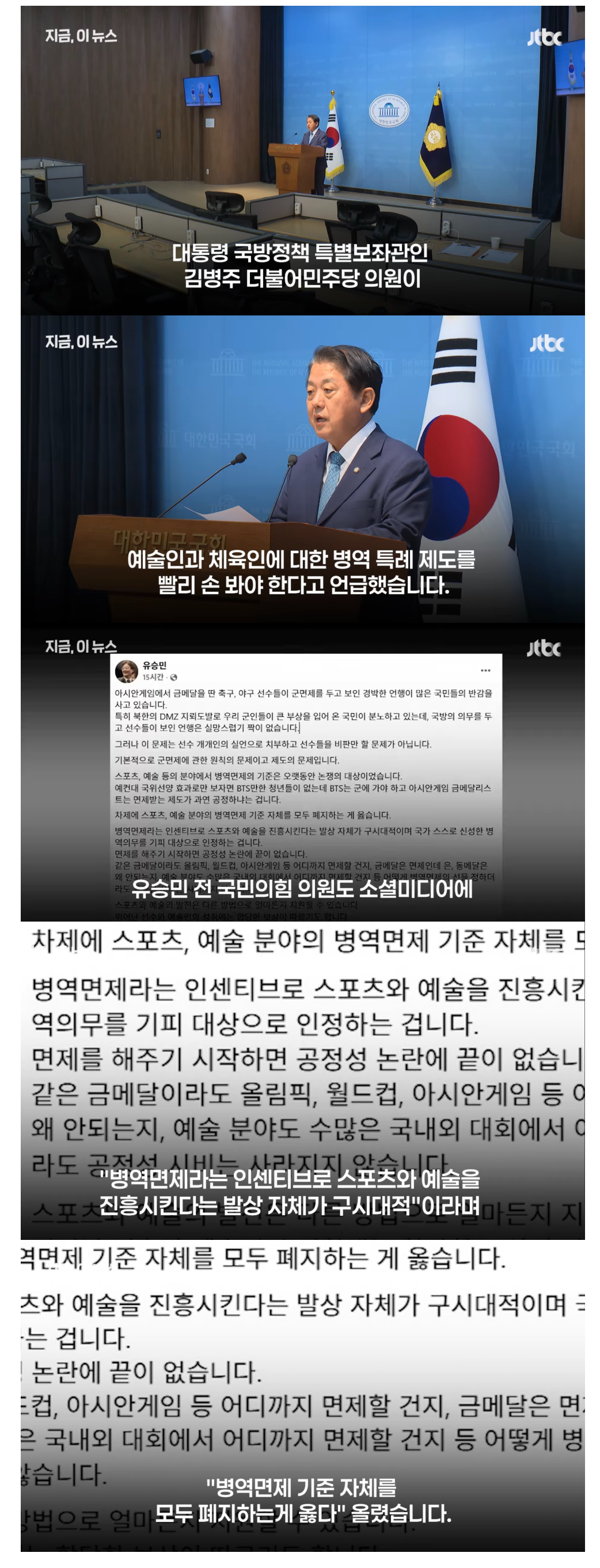 예술인 체육인 군면제특례 사실상 끝났네요