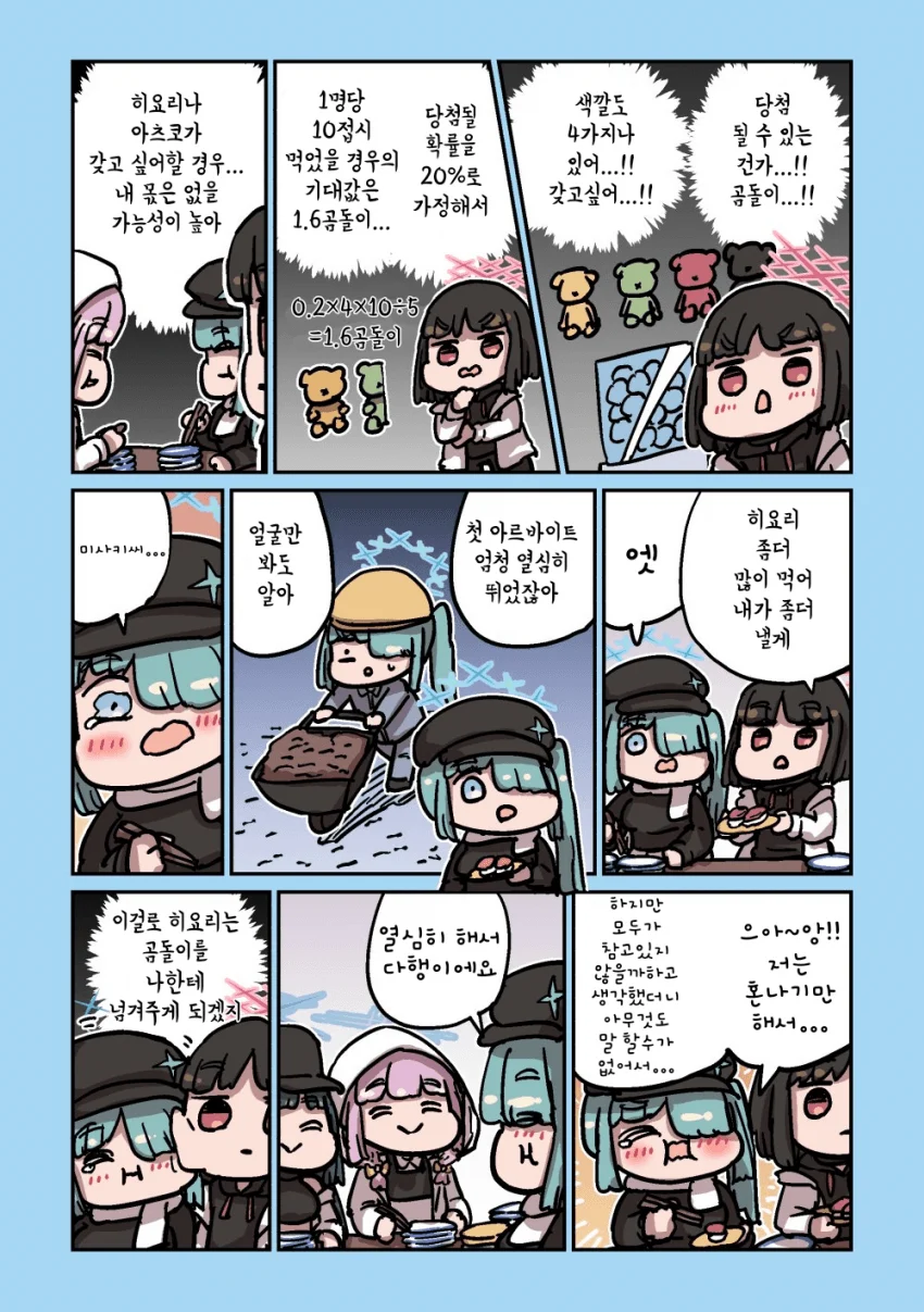 ㅆㄷ) 초밥을 먹는 아리우스 스쿼드 manhwa (3)