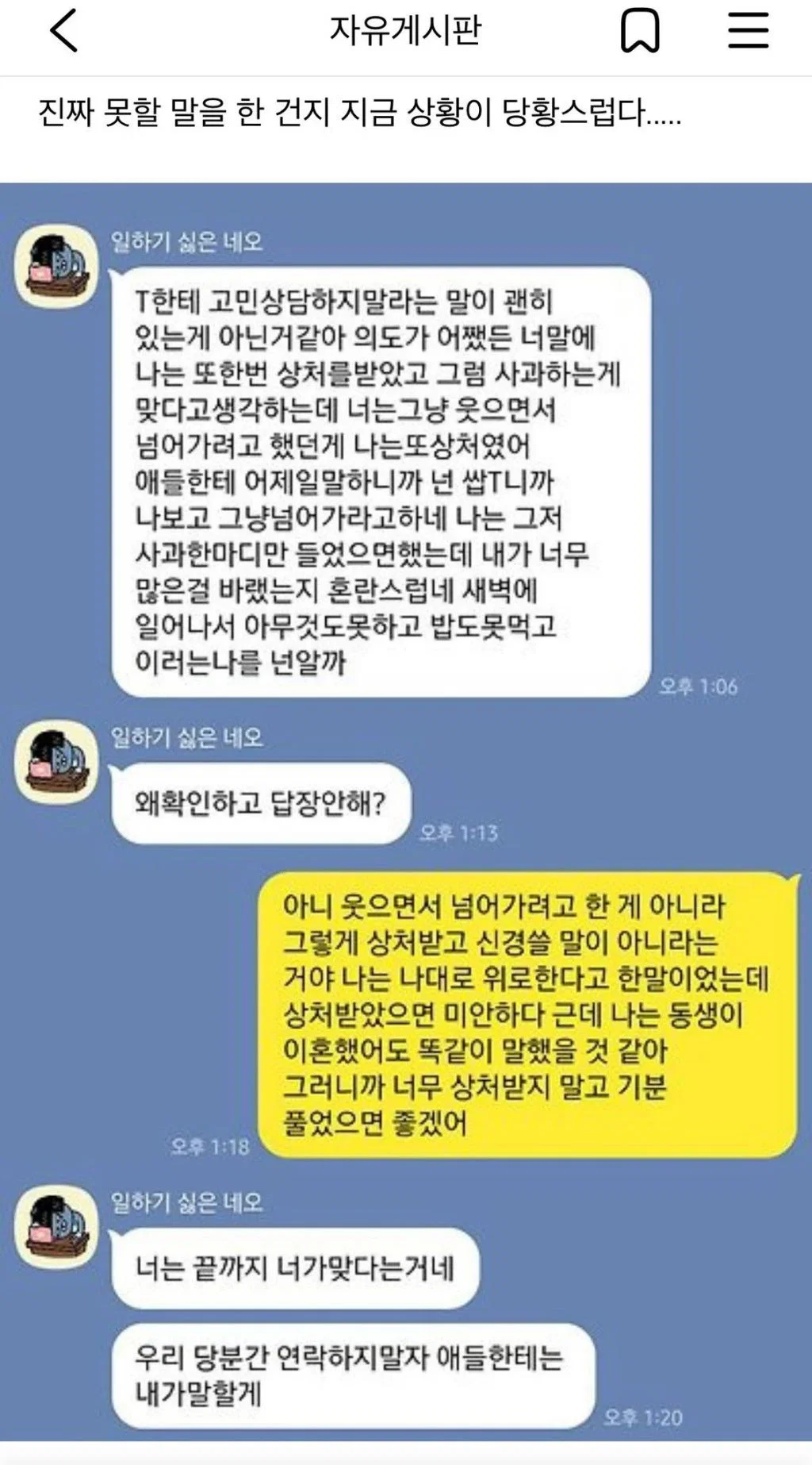 친구가 이번에 이혼했는데 내가 말실수한건지 봐줘 (2)
