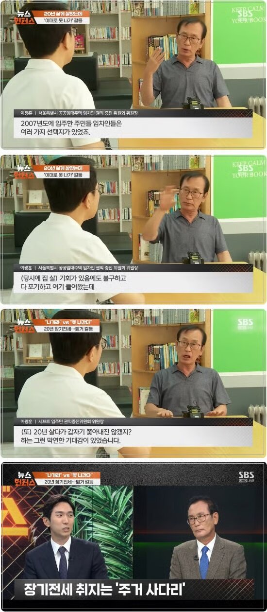 20년 장기전세 임차인들. '우리도 피해자.'