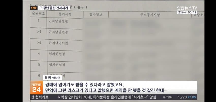 서울 은평구 또 청년울린 전세사기 (7)