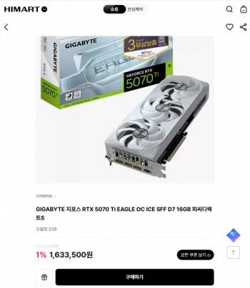 [하이마트] GIGABYTE 지포스 RTX 5070 Ti EAGLE OC ICE SFF