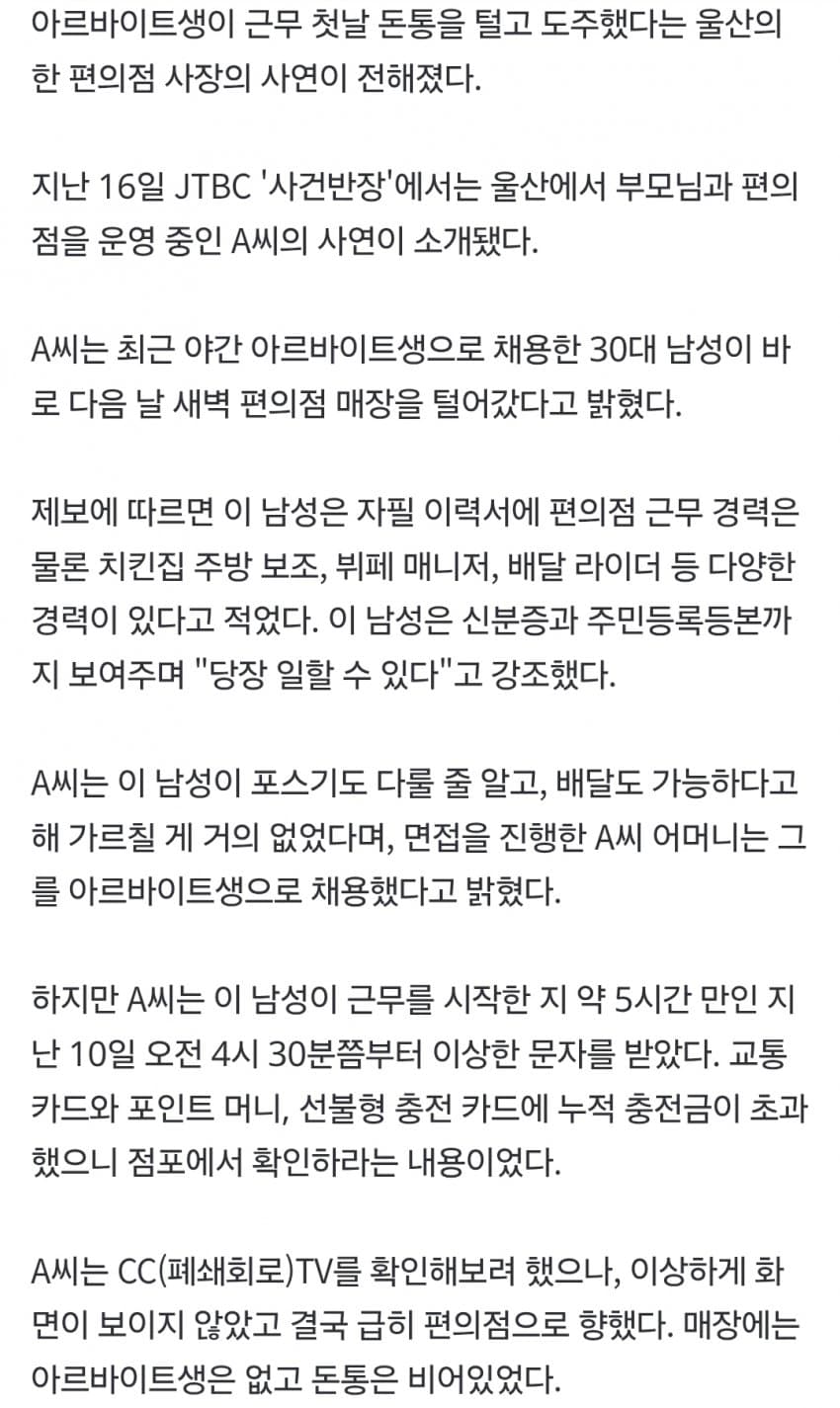 일 시작하고 5시간 만에 돈통 털고 잠수...사장님 등친 알바생 (3)