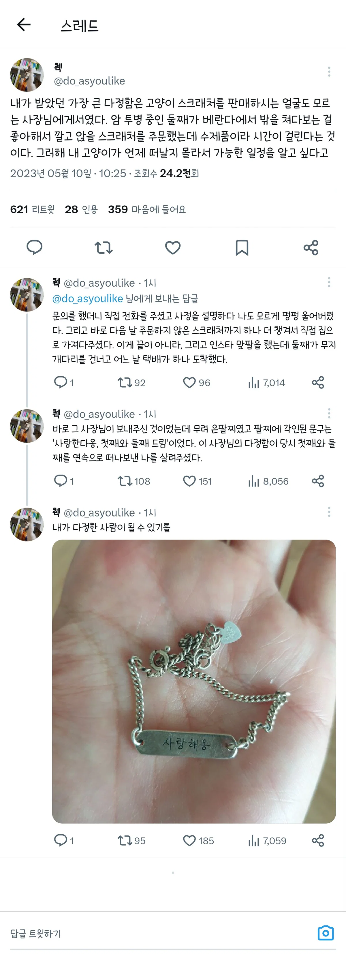 내가 받았던 가장 큰 다정함은 고양이 스크래처를 판매하시는 얼굴도 모르는 사장님에게서였다