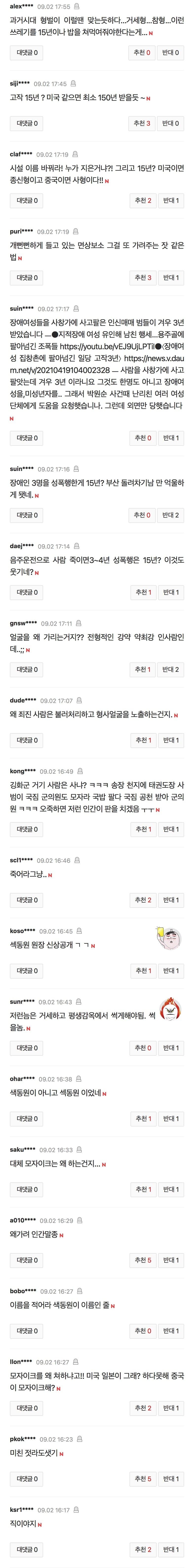 “성폭행 거부하자 유리컵 던졌다“…색동원 시설장, 징역 15년 (4)