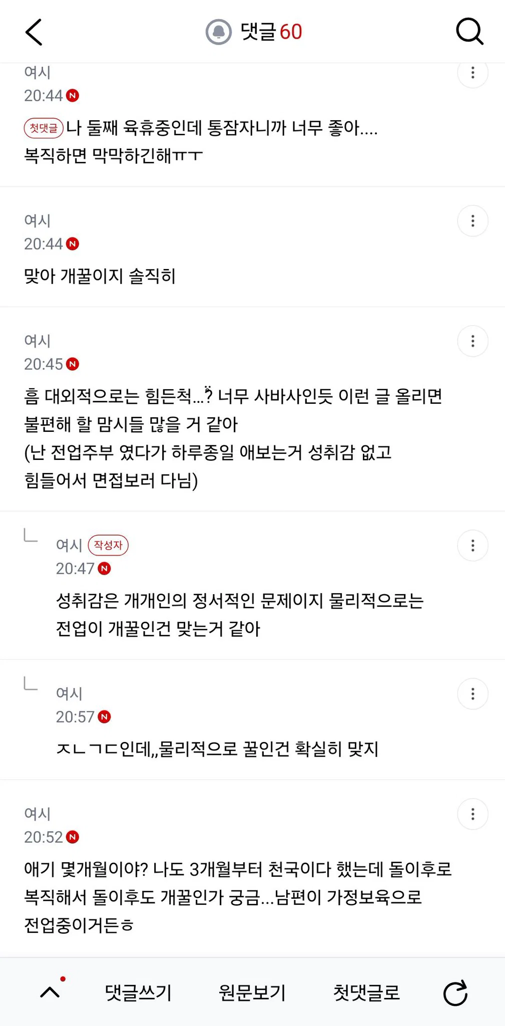 전업 솔직히 개꿀인듯 (2)