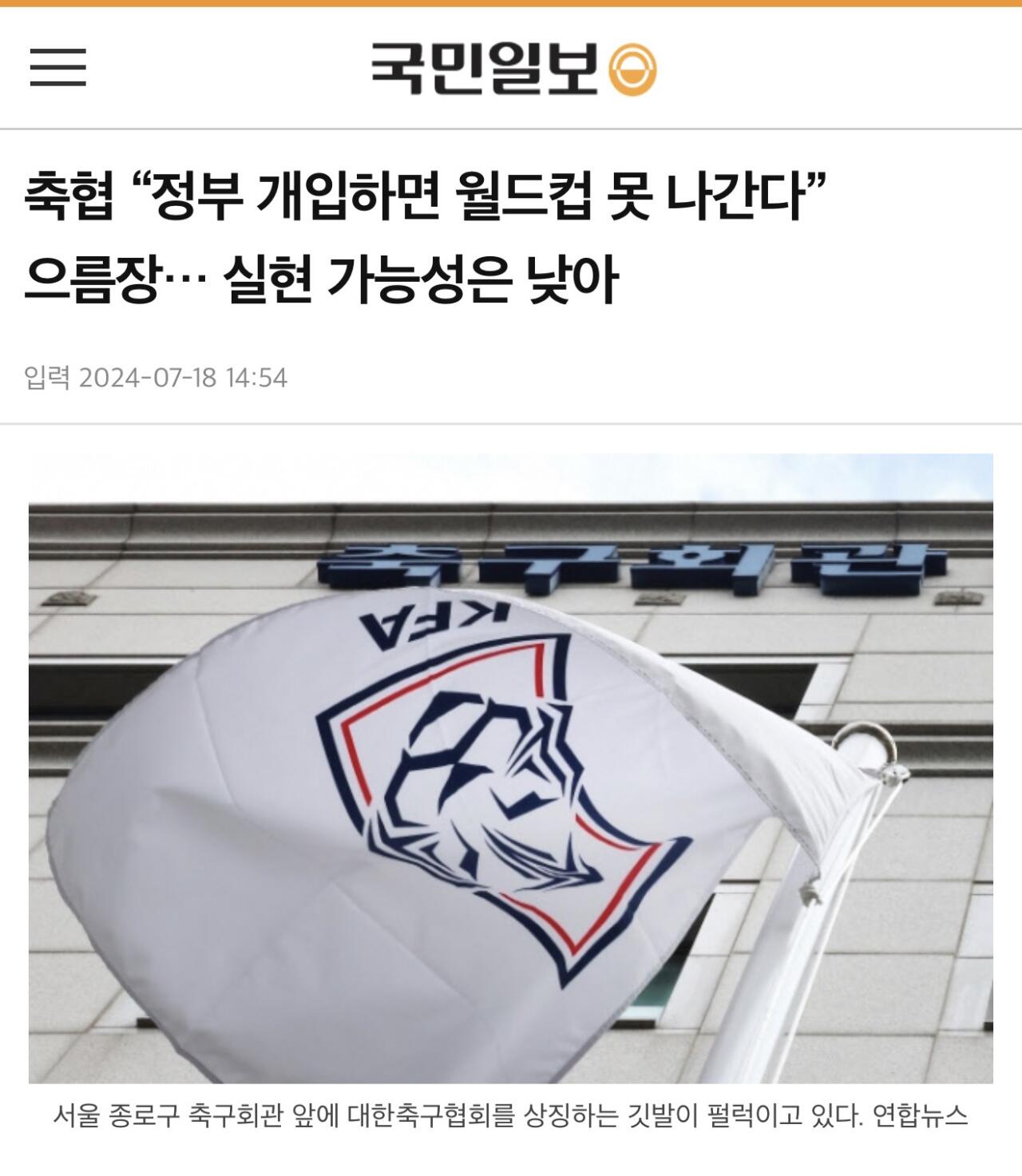 IMG_5625.jpeg 축협 “정부 개입하면 월드컵 못나간다” ㅋㅋㅋㅋㅋㅋㅋㅋㅋㅋ