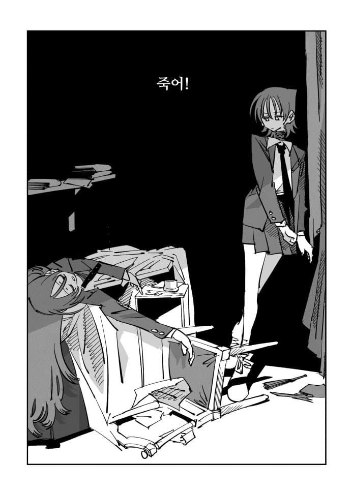 《나는 어제 고을이를 죽였다》 (11)
