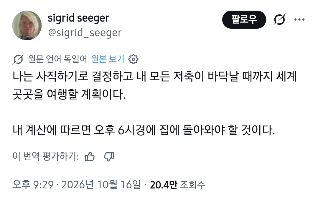 퇴사 후 세계일주 계획을 세운 독일인 (2)