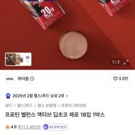 하이뮨 프로틴 밸런스 액티브 딥초코 제로 18입 1...