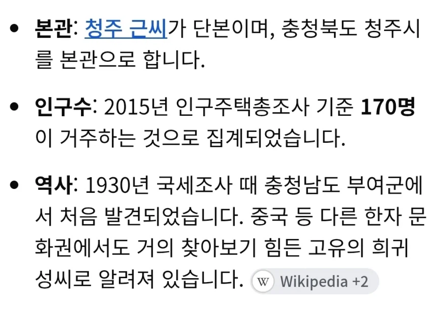 사라져가는 한국의 성씨.