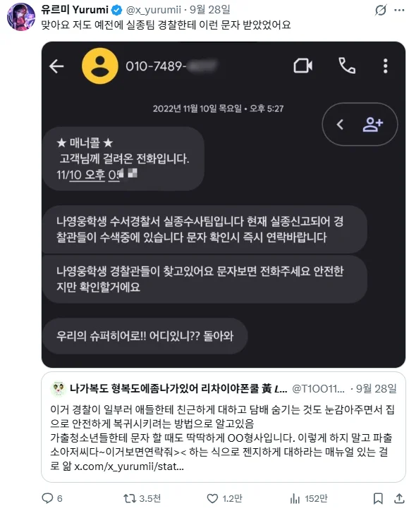 요즘 가출 청소년들을 대하는 매뉴얼이 바뀐 경찰 (2)