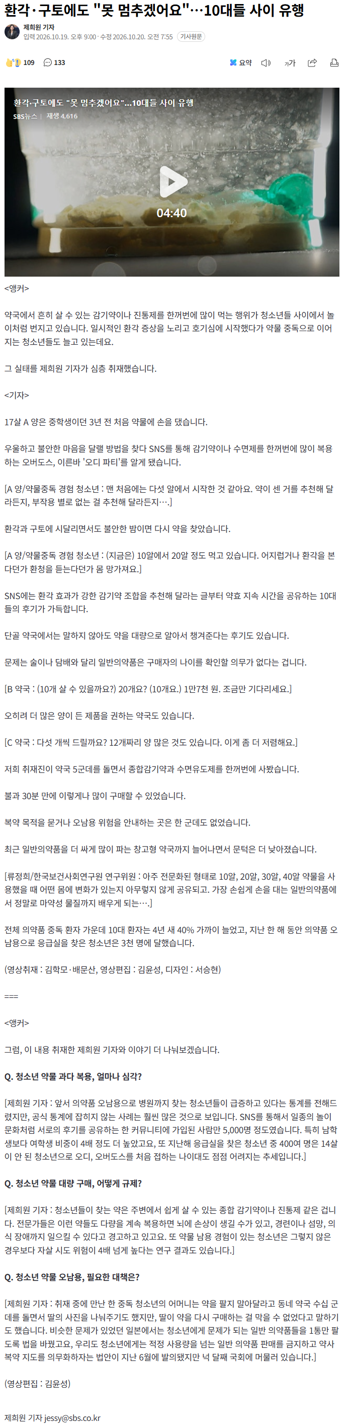 환각·구토에도 "못 멈추겠어요"…10대들 사이 유행