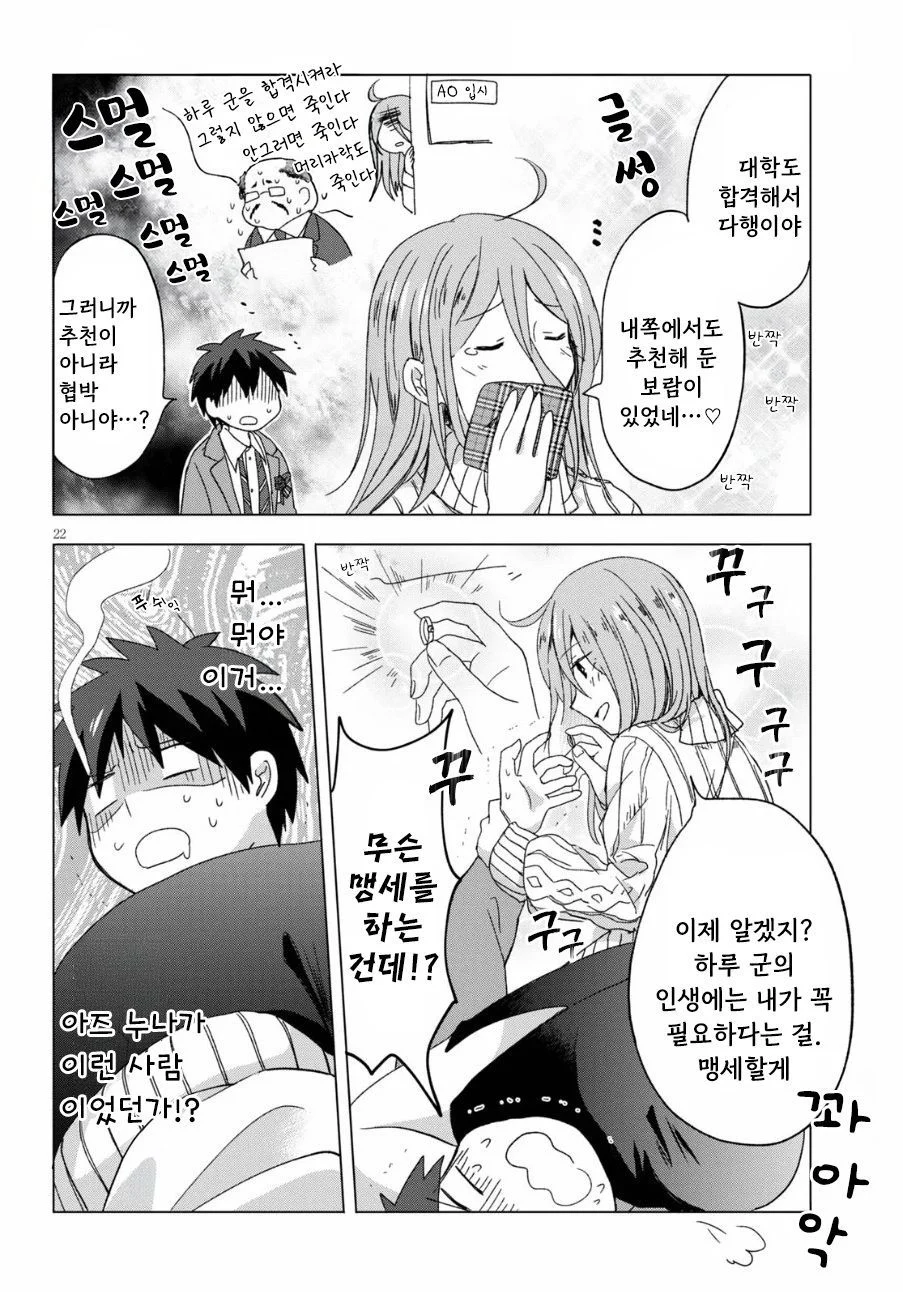" 누나랑 결혼할 거라고 했으면서..! " (22)