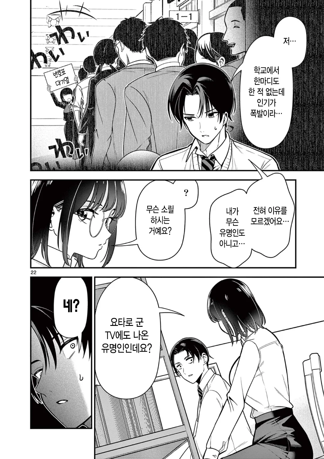 과외 쌤이랑 사귀고 싶은 남중딩 만화 (22)